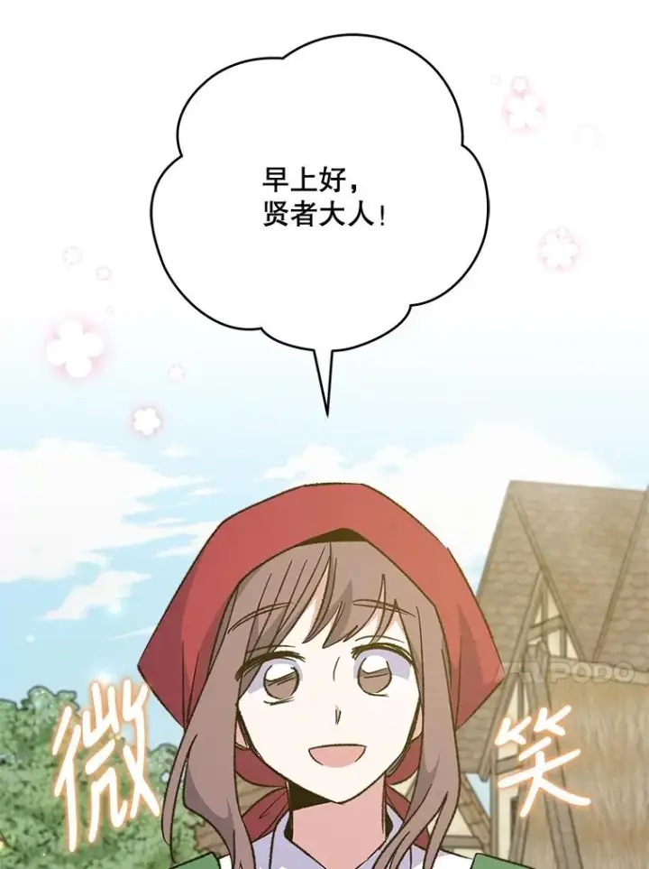 漫画《伊格列特》68.米嘉之死第42张图
