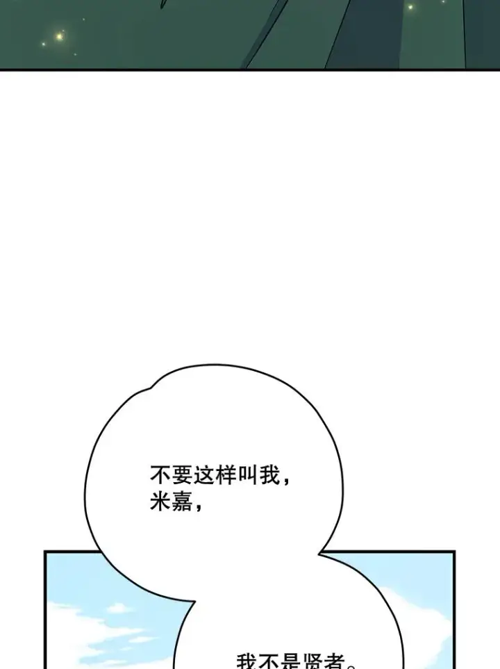 漫画《伊格列特》68.米嘉之死第44张图