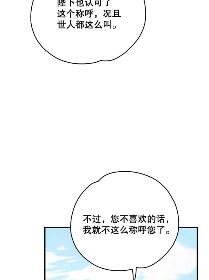 漫画《伊格列特》68.米嘉之死第46张图