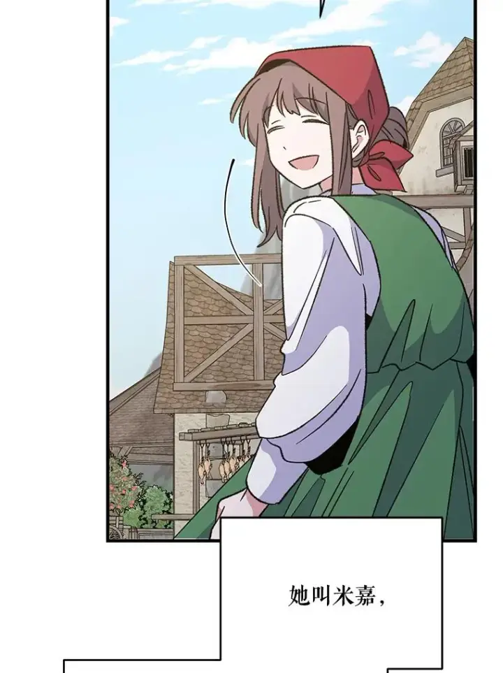 漫画《伊格列特》68.米嘉之死第47张图
