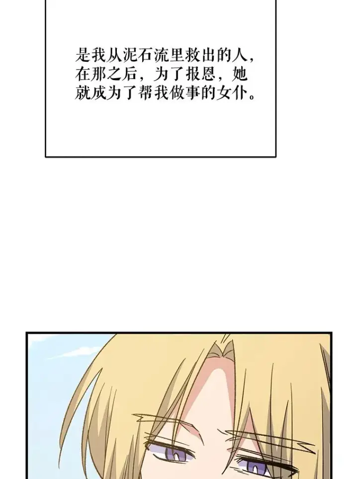 漫画《伊格列特》68.米嘉之死第48张图