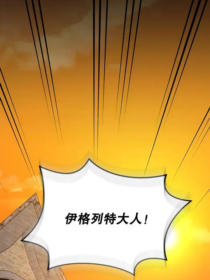 漫画《伊格列特》68.米嘉之死第51张图