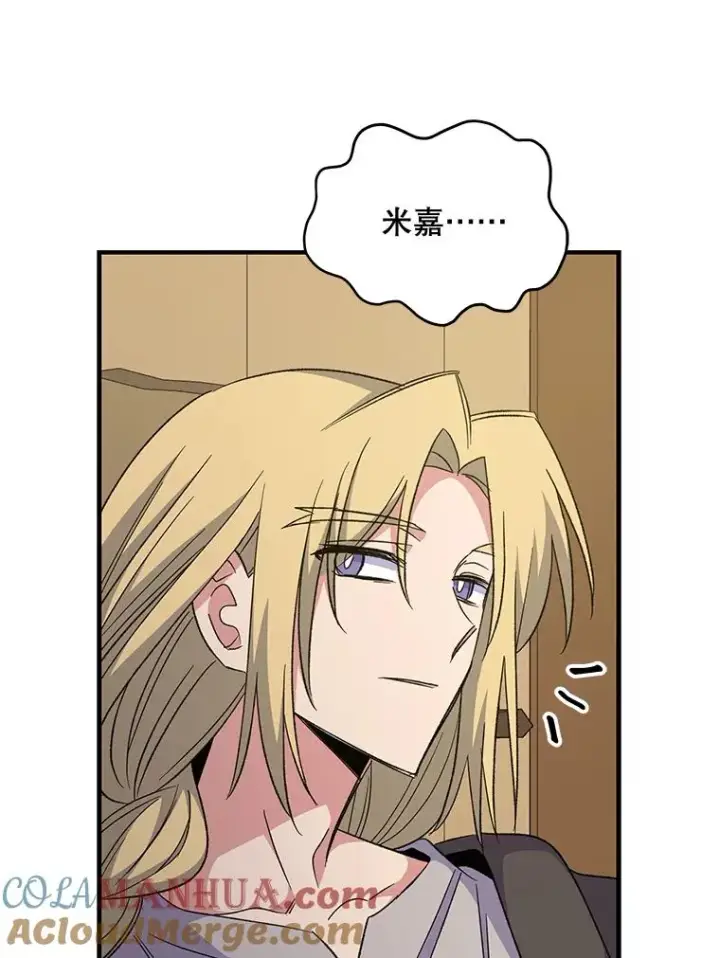 漫画《伊格列特》68.米嘉之死第53张图