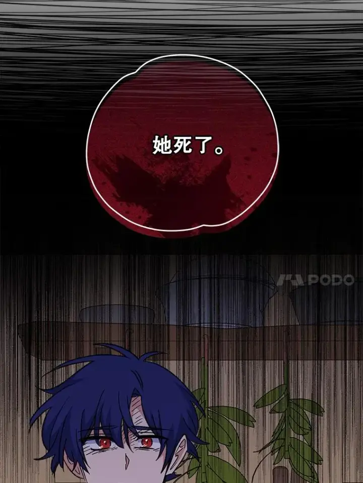 漫画《伊格列特》68.米嘉之死第55张图