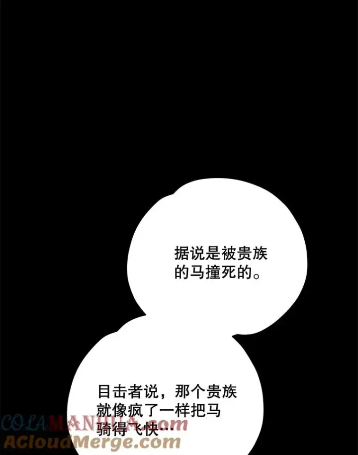漫画《伊格列特》68.米嘉之死第57张图
