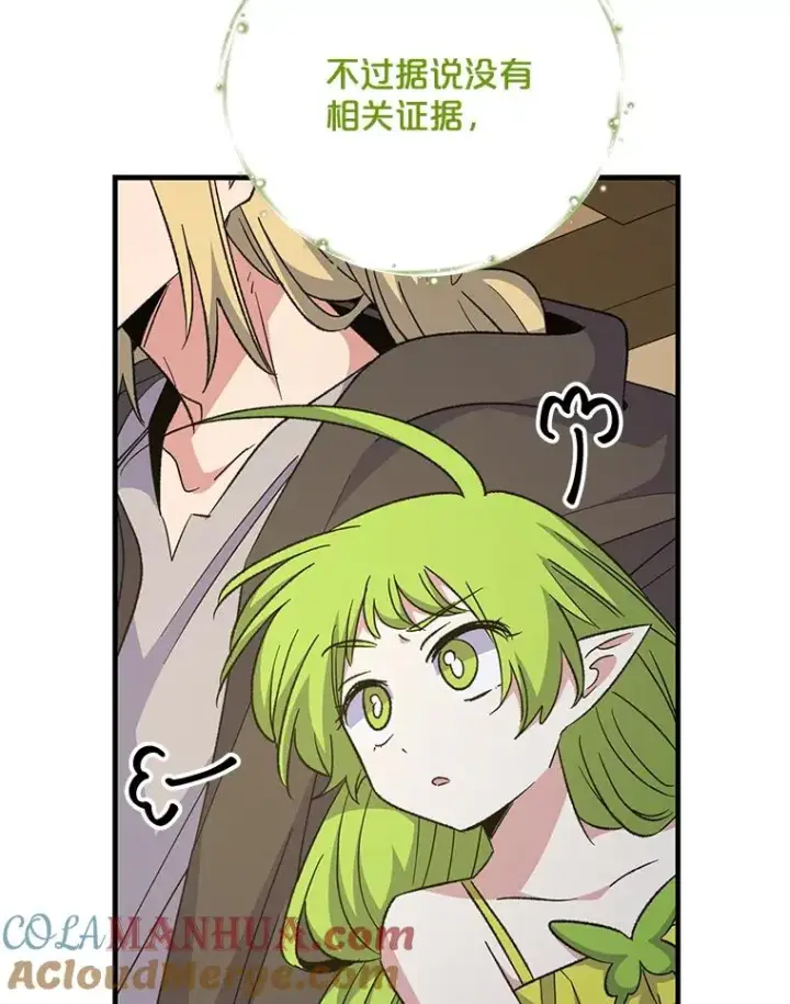 漫画《伊格列特》68.米嘉之死第61张图