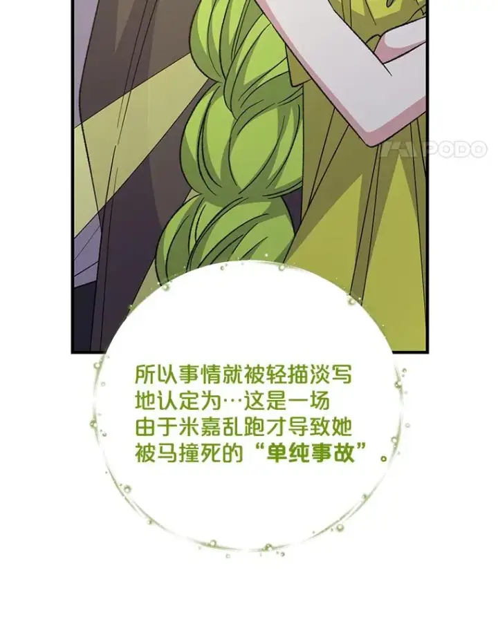 漫画《伊格列特》68.米嘉之死第62张图