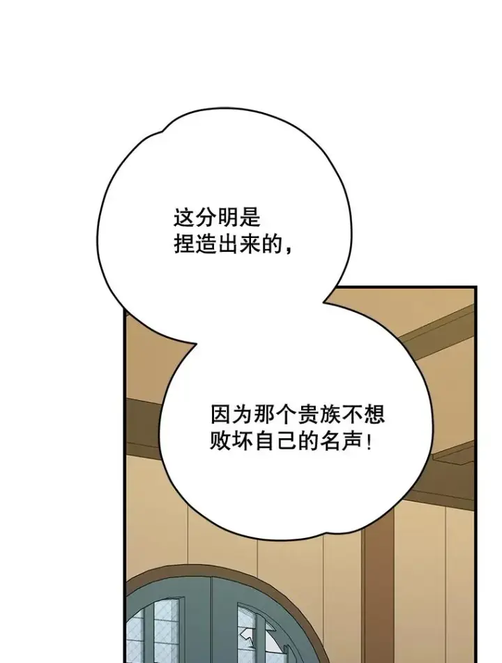 漫画《伊格列特》68.米嘉之死第63张图