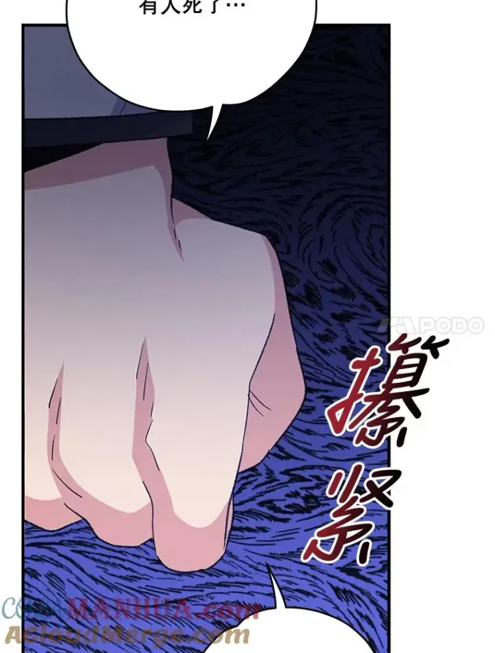 漫画《伊格列特》68.米嘉之死第65张图