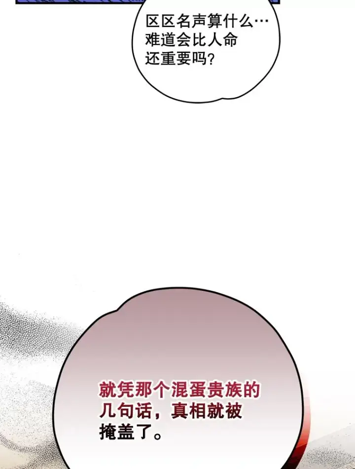 漫画《伊格列特》68.米嘉之死第66张图
