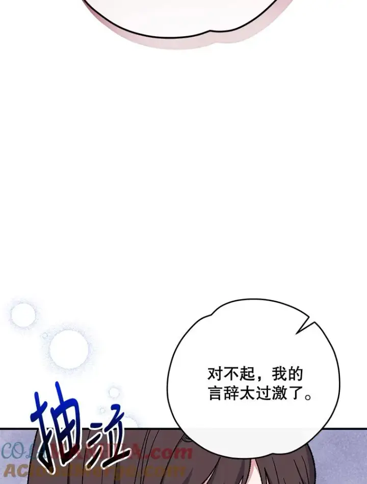 漫画《伊格列特》68.米嘉之死第69张图
