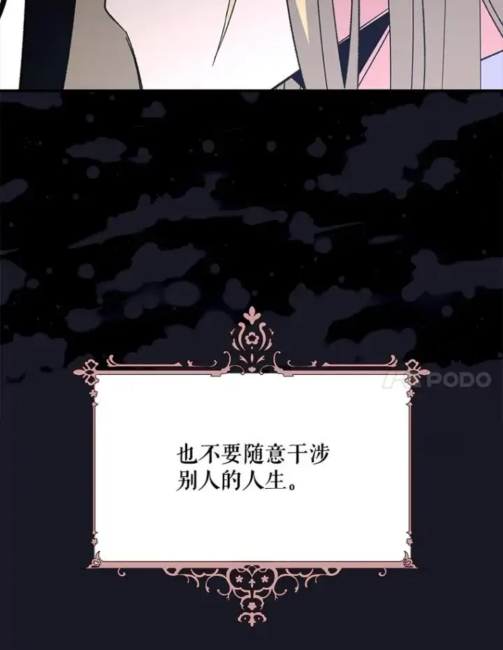 漫画《伊格列特》68.米嘉之死第7张图