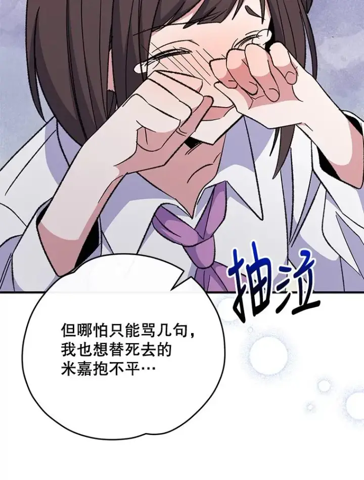 漫画《伊格列特》68.米嘉之死第70张图