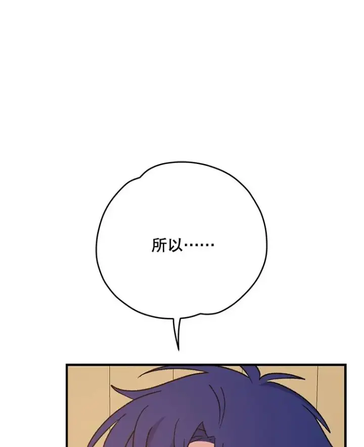 漫画《伊格列特》68.米嘉之死第71张图
