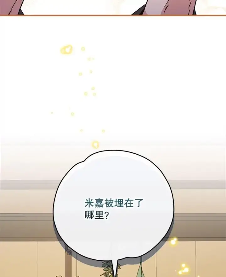 漫画《伊格列特》68.米嘉之死第74张图