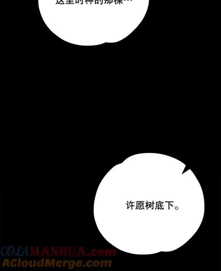 漫画《伊格列特》68.米嘉之死第77张图