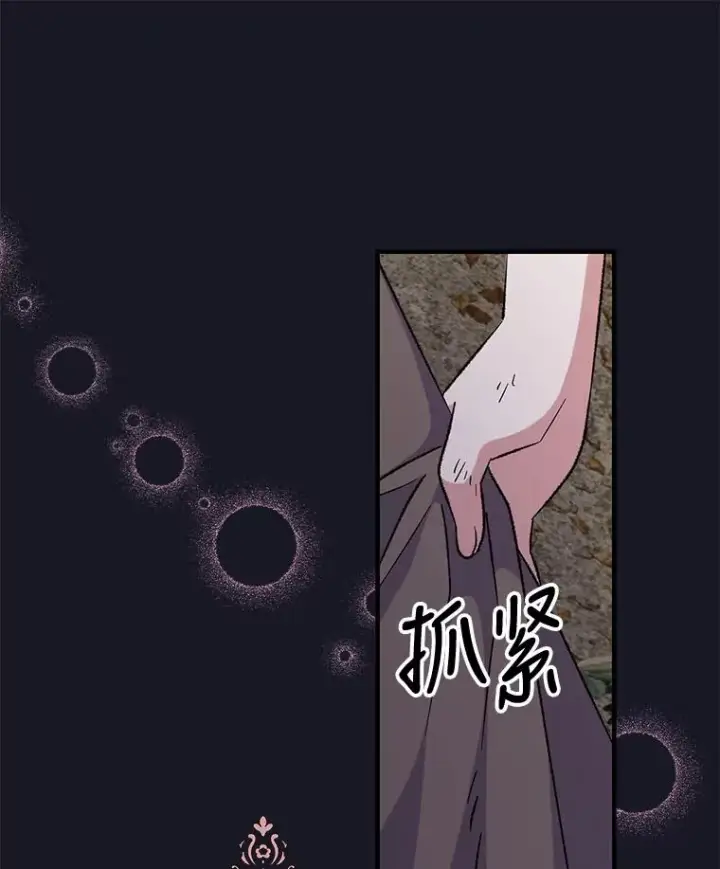漫画《伊格列特》68.米嘉之死第8张图