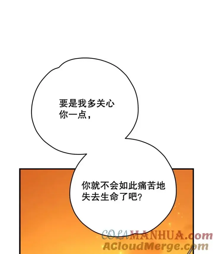漫画《伊格列特》68.米嘉之死第81张图