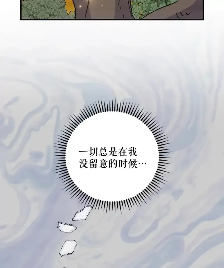 漫画《伊格列特》68.米嘉之死第83张图