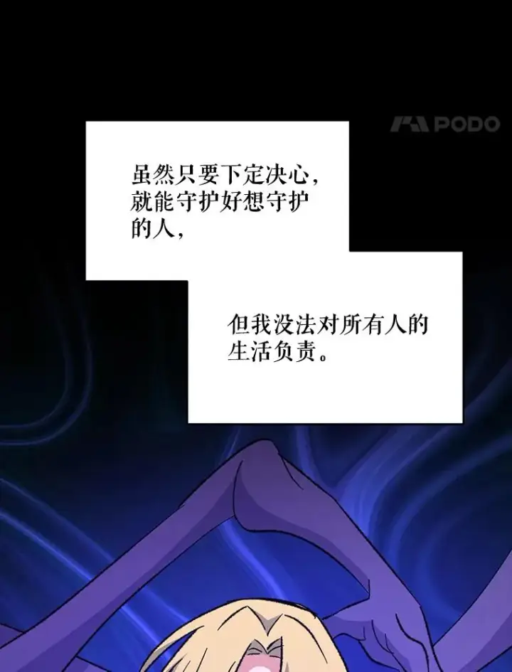 漫画《伊格列特》68.米嘉之死第86张图