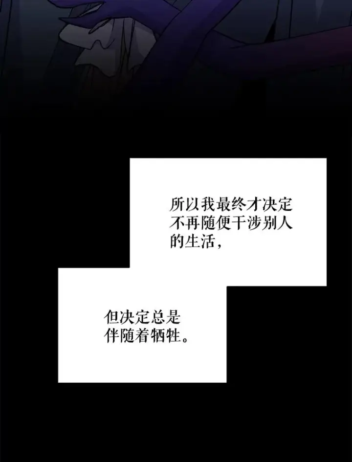 漫画《伊格列特》68.米嘉之死第88张图
