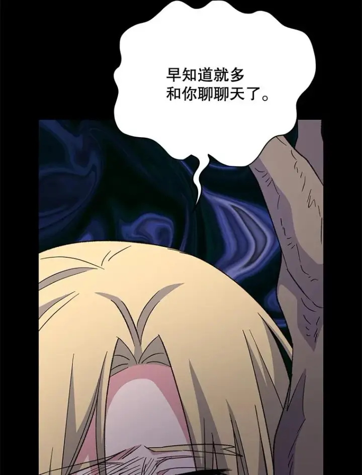 漫画《伊格列特》68.米嘉之死第91张图