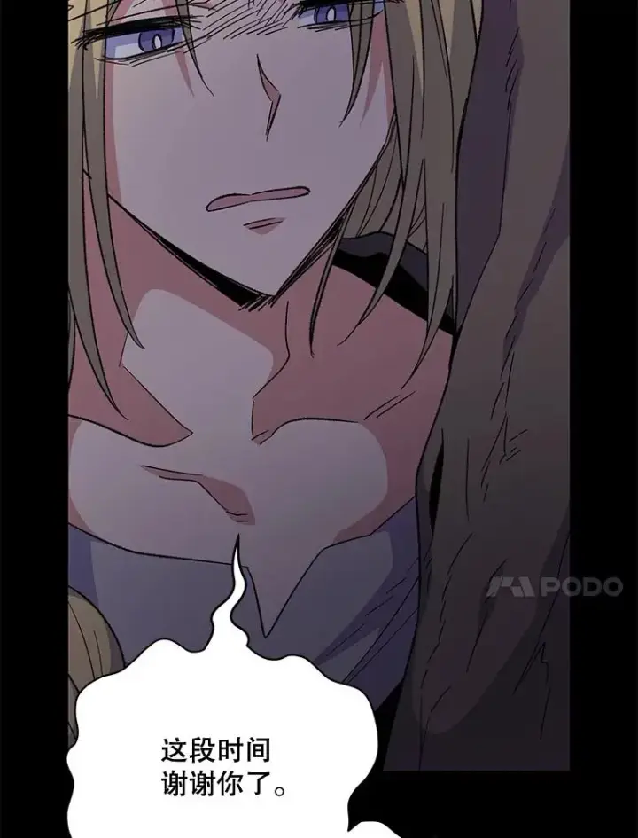 漫画《伊格列特》68.米嘉之死第92张图