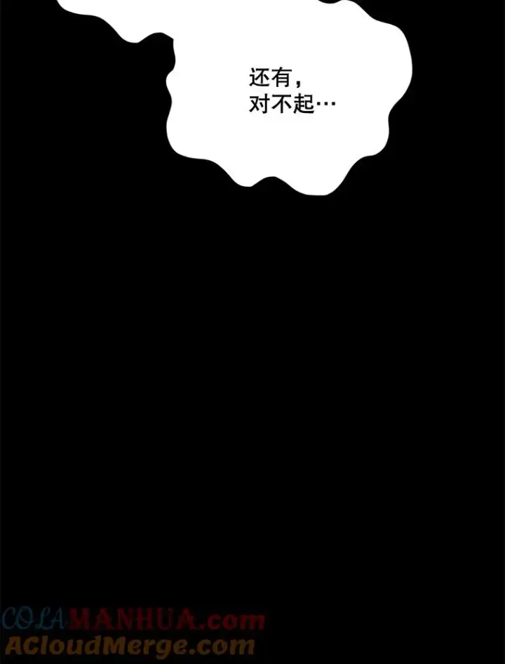 漫画《伊格列特》68.米嘉之死第93张图