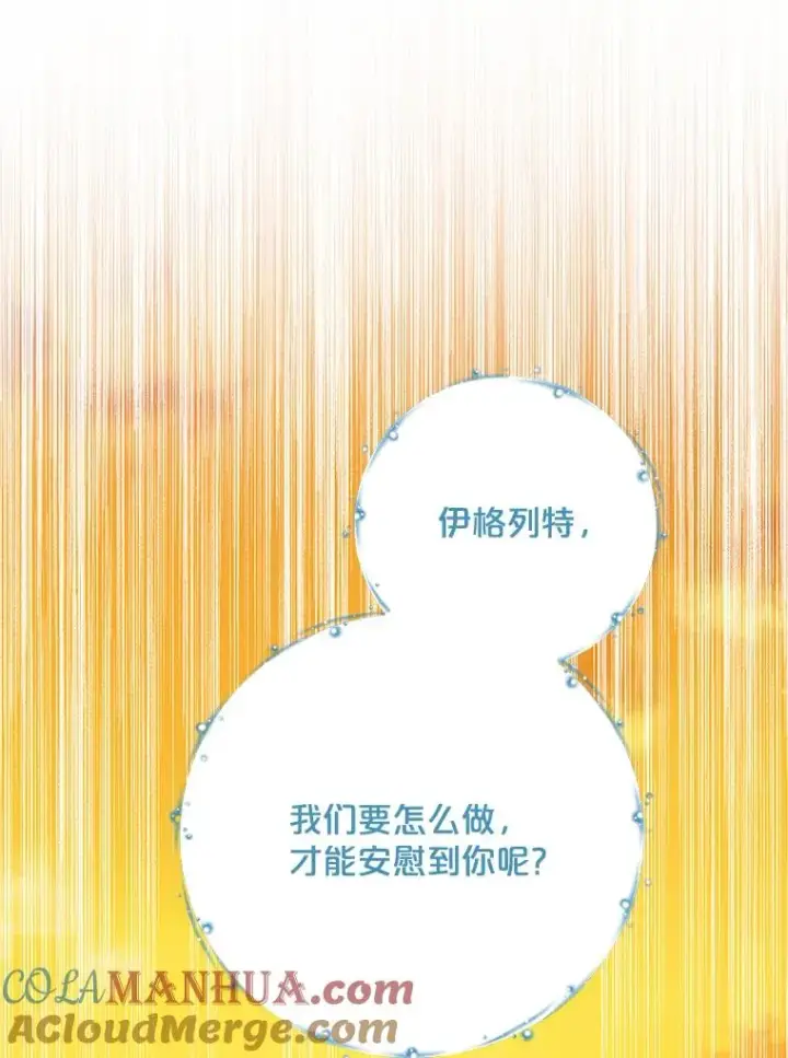 漫画《伊格列特》68.米嘉之死第97张图