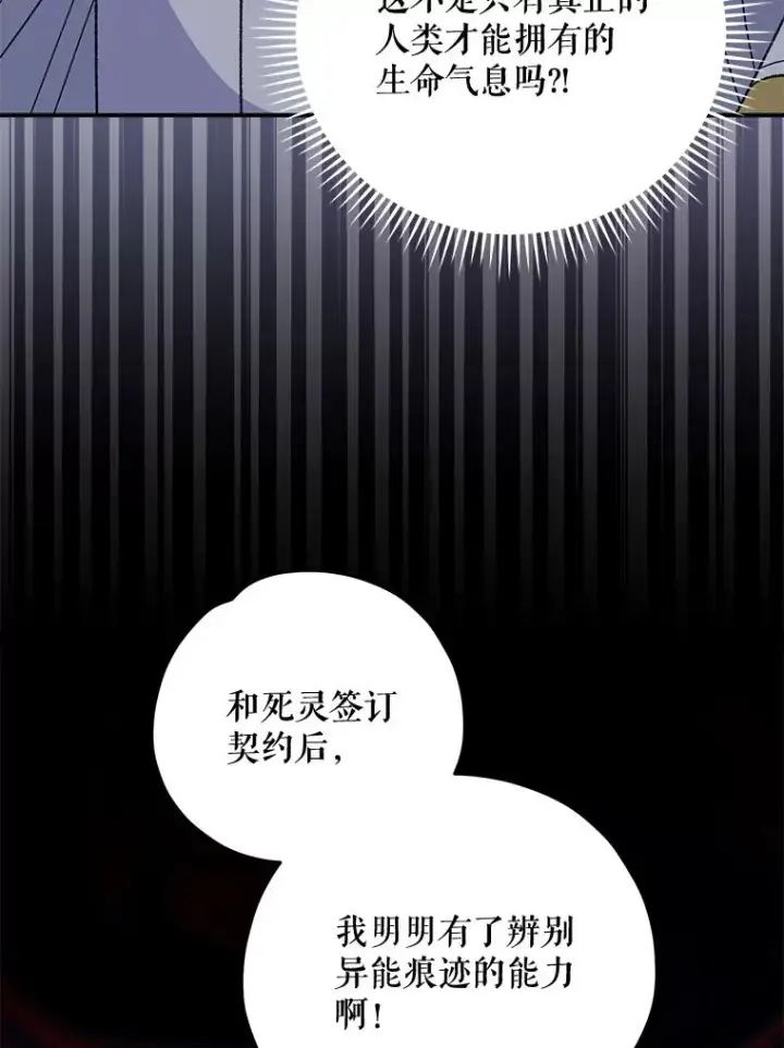 漫画《伊格列特》70.死灵之乱第139张图