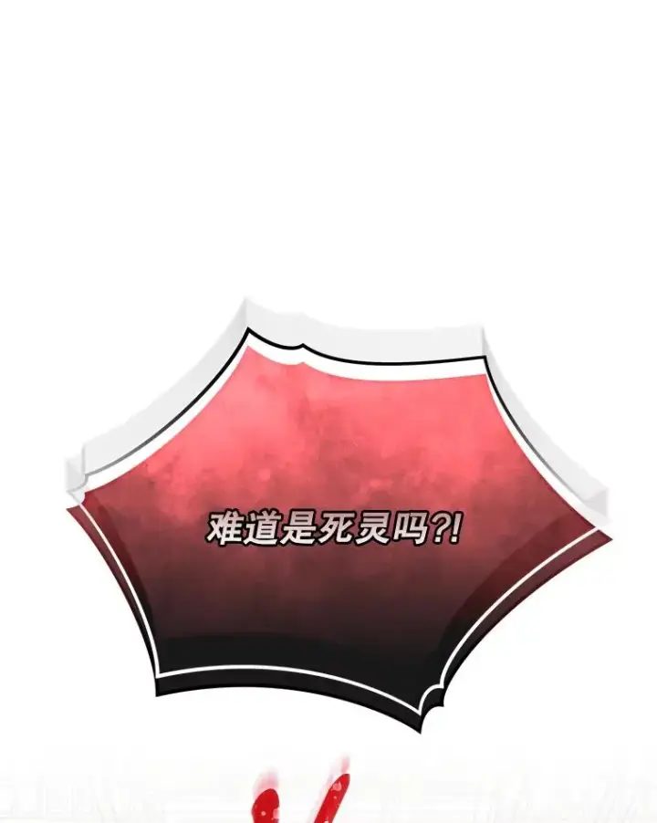 漫画《伊格列特》70.死灵之乱第40张图