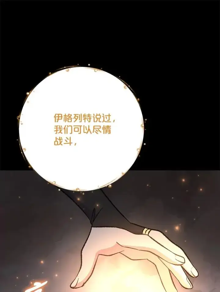 漫画《伊格列特》70.死灵之乱第58张图