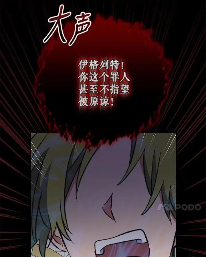 漫画《伊格列特》70.死灵之乱第7张图