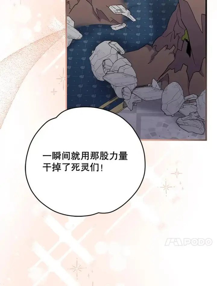 漫画《伊格列特》70.死灵之乱第72张图