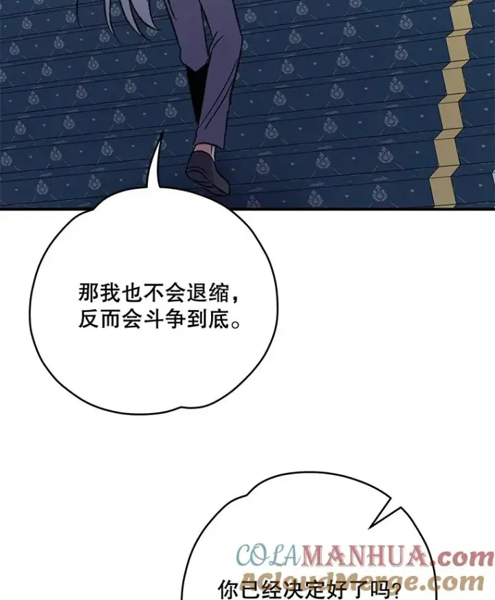 漫画《伊格列特》70.死灵之乱第85张图