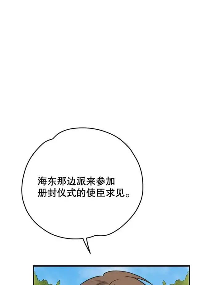 漫画《伊格列特》72.海东使臣第100张图