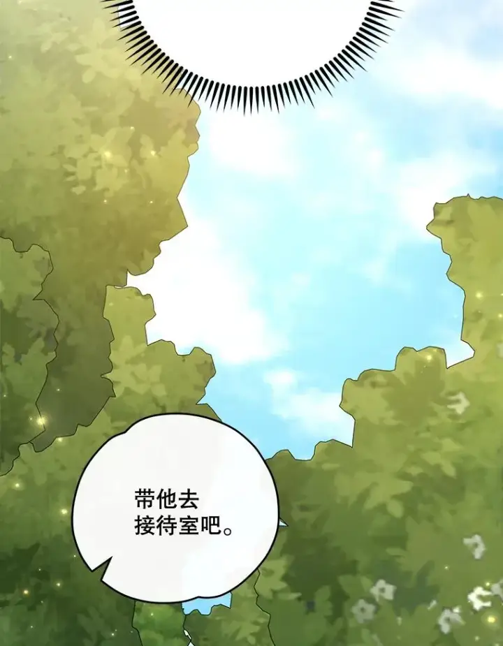 漫画《伊格列特》72.海东使臣第103张图