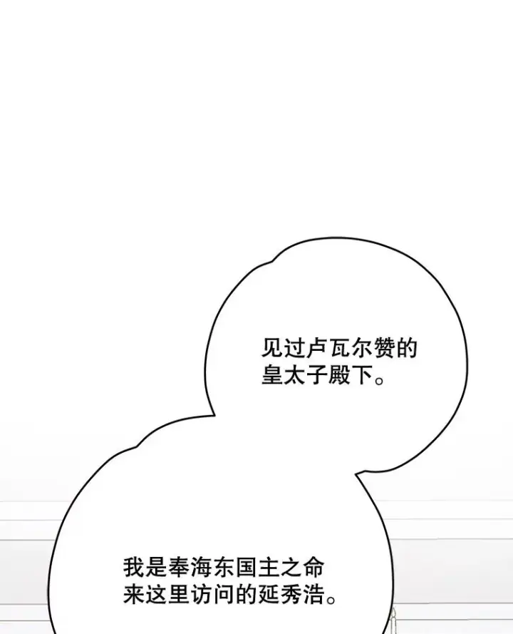 漫画《伊格列特》72.海东使臣第106张图