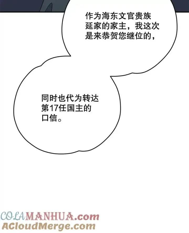 漫画《伊格列特》72.海东使臣第109张图