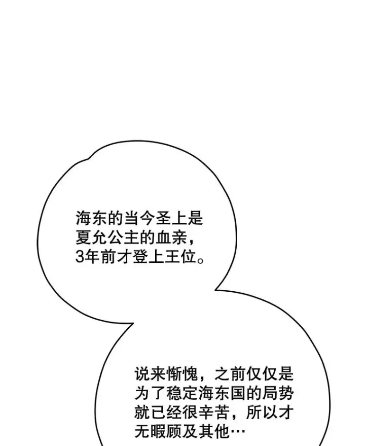 漫画《伊格列特》72.海东使臣第115张图