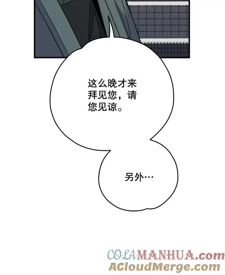 漫画《伊格列特》72.海东使臣第117张图