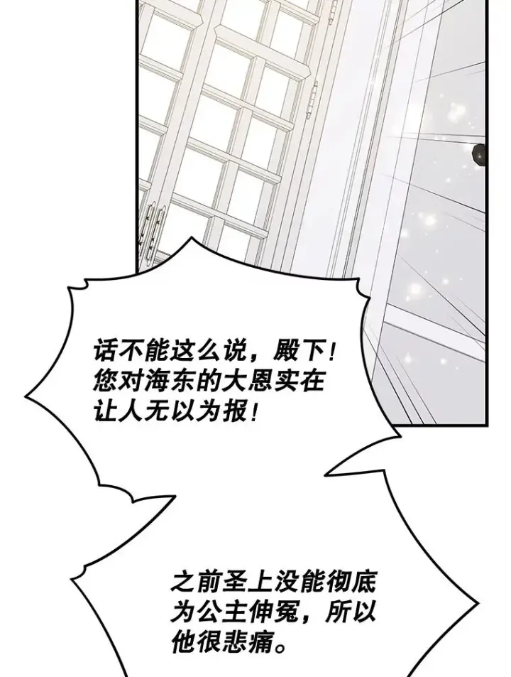 漫画《伊格列特》72.海东使臣第124张图