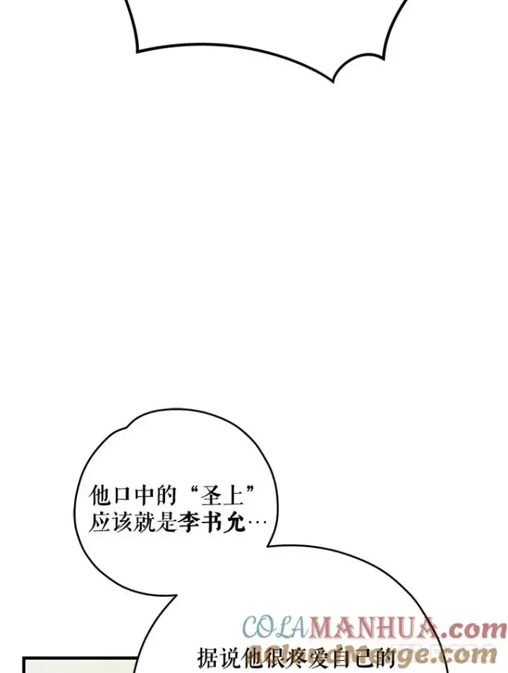 漫画《伊格列特》72.海东使臣第125张图