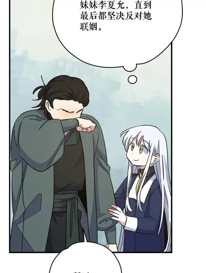 漫画《伊格列特》72.海东使臣第126张图