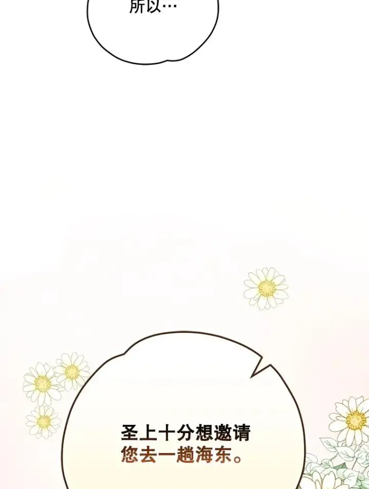 漫画《伊格列特》72.海东使臣第127张图