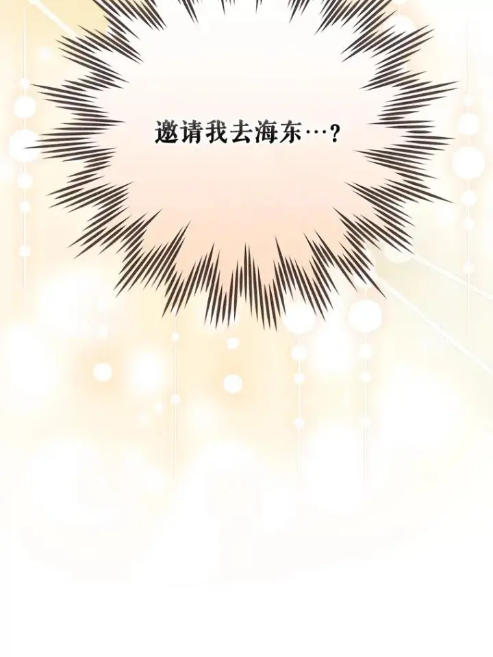 漫画《伊格列特》72.海东使臣第130张图