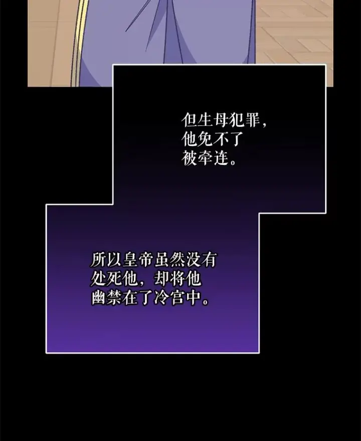 漫画《伊格列特》72.海东使臣第15张图