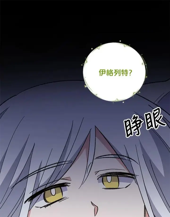 漫画《伊格列特》72.海东使臣第23张图