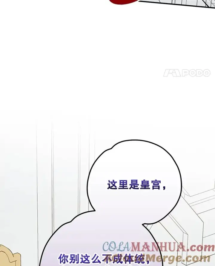 漫画《伊格列特》72.海东使臣第49张图
