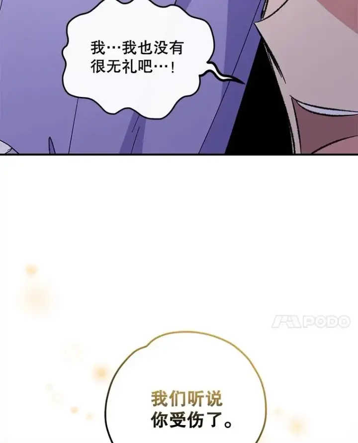漫画《伊格列特》72.海东使臣第52张图